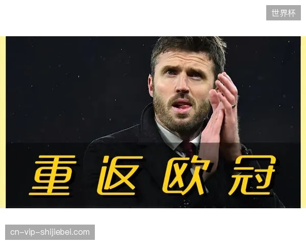 曼联在卡里克的带领下取得联赛第三，时隔数个赛季后重返欧冠正赛行列